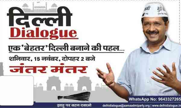 AAP says through #DelhiDialogue the Aam Aadmi Party will obliterate the walls between the government and the people.
