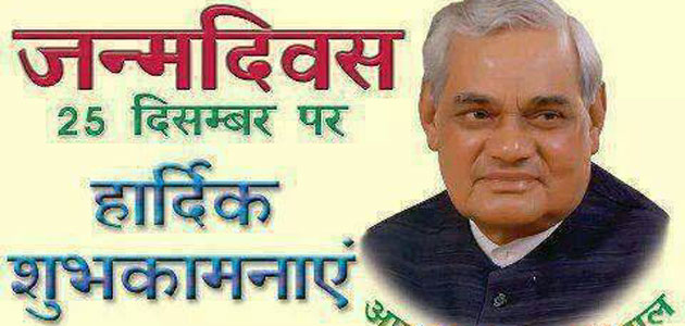 India's former prime minister Atal Behari Vajpayee turned 89 on December 25, 2013.